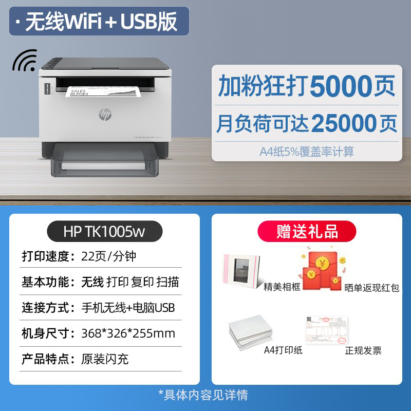 惠普HP LaserJet Tank MFP 1005w智能闪充无线激光多功能一体机 打印复印扫描 惠普激光办公打印机一体机学生家用手机无线打印复印一体机 套餐三