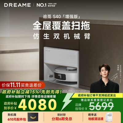 追觅 扫地机器人S40增强版超薄版