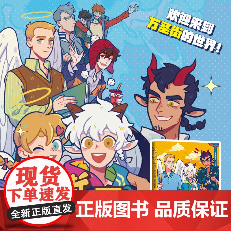 万圣街3 零子还有钞著 非人哉姐妹篇第一辑 西方妖怪也流行在人间合租 同屋异梦爆笑日常搞笑漫画故事书漫画正版实体书高清大图