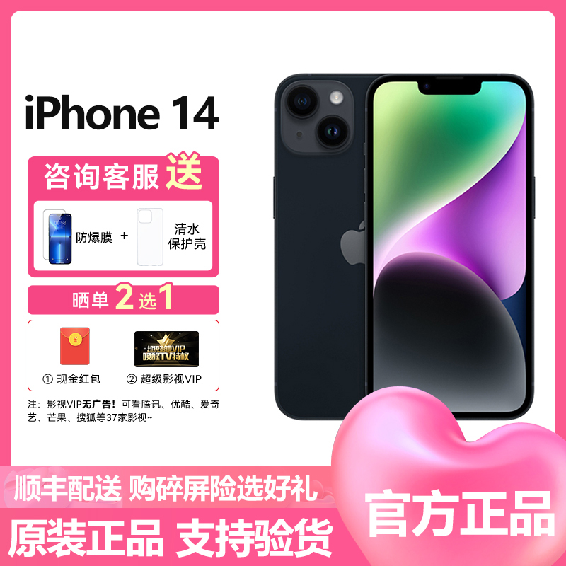 苹果(Apple) iPhone 14 256GB 午夜色 2022新款移动联通电信5G全网通手机 国行原装官方正品 苹果iphone14 双卡双待