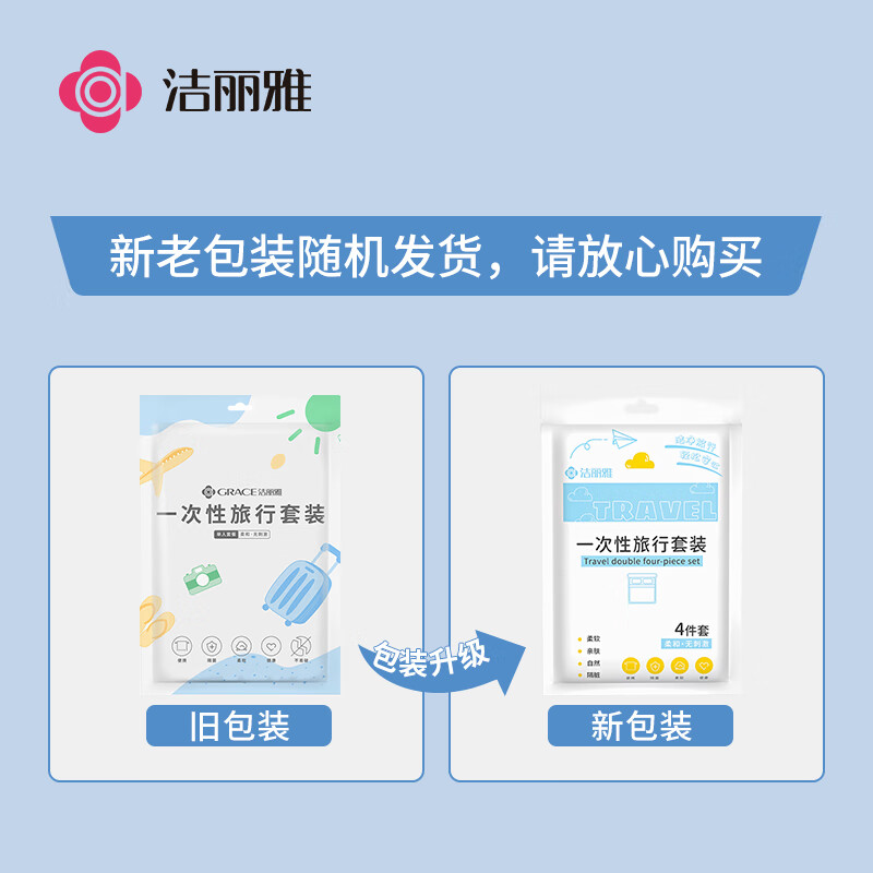 洁丽雅(Grace)一次性四件套旅行床单被罩枕套加厚床上用品酒店隔脏便携双人款JA0326高清大图