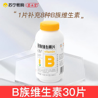 养生堂牌B族30片(猫宁)