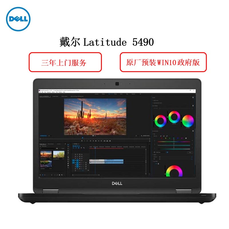 戴尔(dell)latitude 5490 14英寸笔记本电脑(i5-8250u 8g 256g 神州网