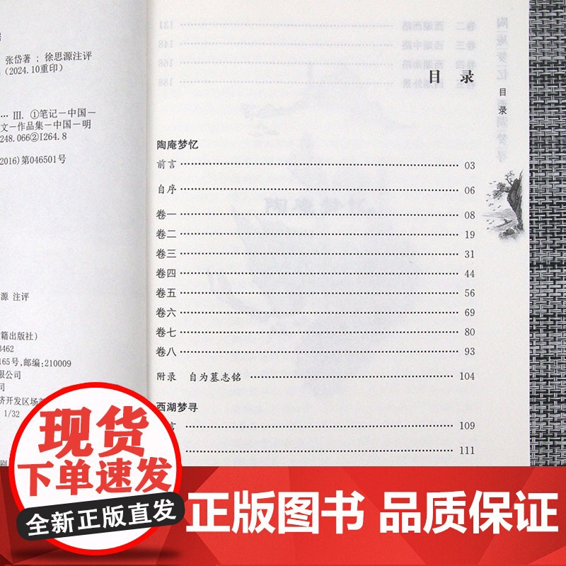 [3本39]陶庵梦忆 西湖梦寻 中国古代经典无障碍读本书籍高清大图