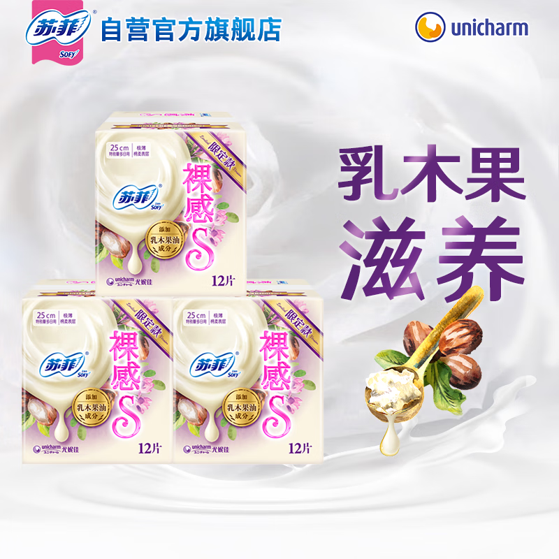 苏菲 乳木果裸感S卫生巾组合 250mm*36片 棉柔透气日用