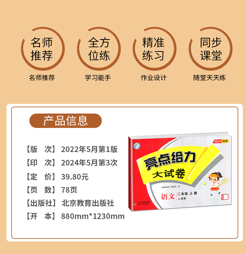 [正版]2024亮点给力大试卷二年级上册语文人教版RJ江苏小学2年级上学期单元期中期末测试卷子同步跟踪全程检测辅导书全程高清大图