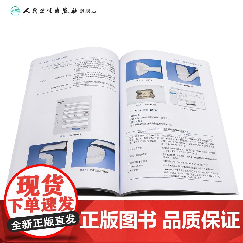 口腔正畸护理技术临床常用材料器械专科黄慧萍人民卫生出版社口腔助理医生护士针刺预防印模固定隐适美舌侧固定唇腭裂口扫照相医学高清大图