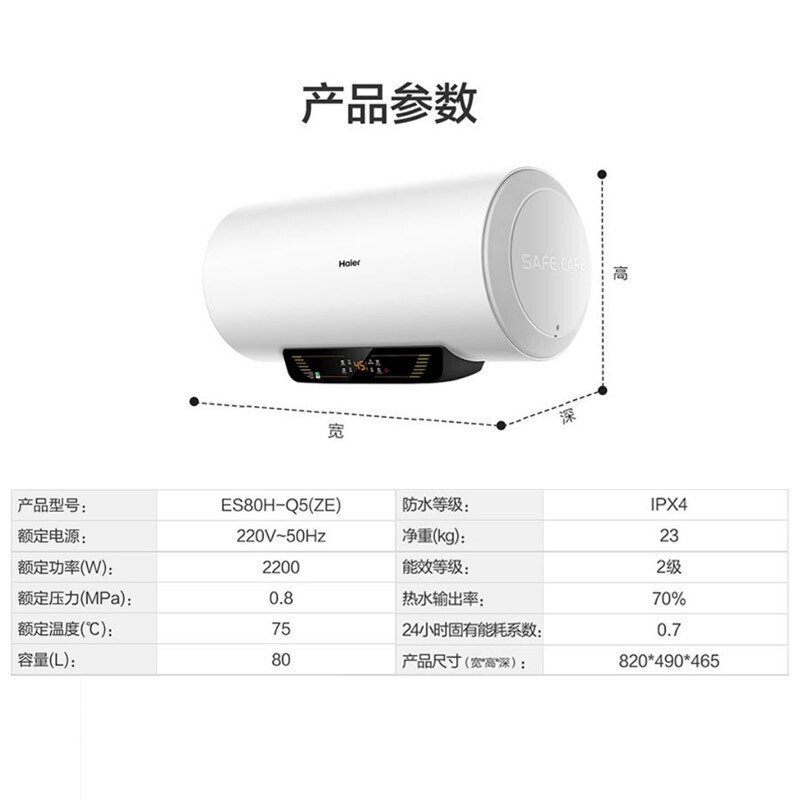 Haier/海尔电热水器 ES80H-Q5(ZE) 80升 2.2KW速热 健康抑菌 8年质保