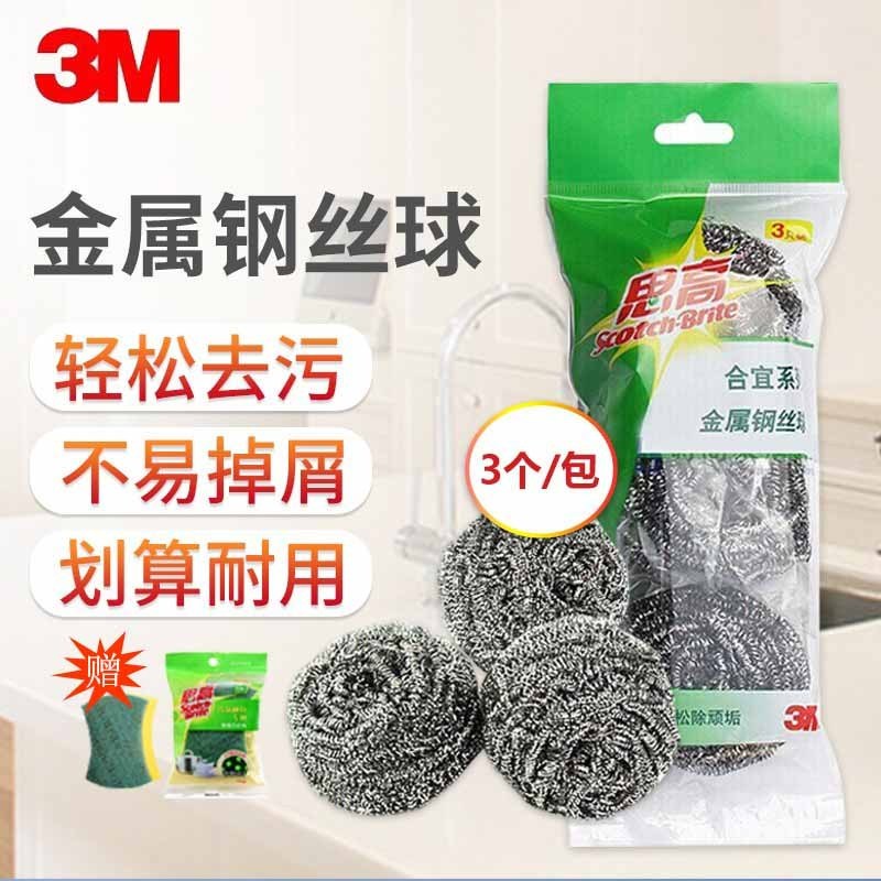 3M钢丝球12个+百洁布5片不锈钢洗碗铁丝球清洁球厨房洗碗家用刚丝球洗碗球