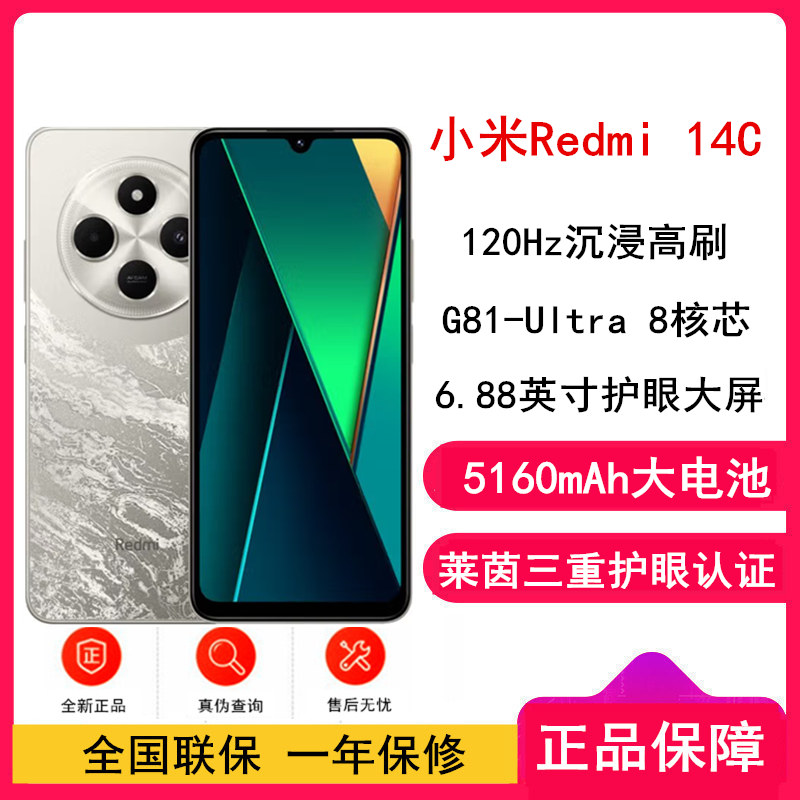 [全新]小米Redmi 14C 冰川银 8GB+256GB 八核芯 全网4G 1300W影像 5160mAh长续航 智能手机 红米高清大图