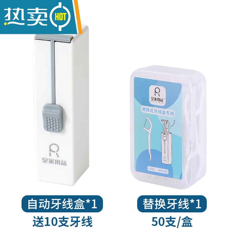 敬平自动牙线盒旅行便携牙签盒弹出随身迷你收纳盒家用个性创意按压式 自动牙线盒/1个装【送10支牙线 】+替换牙