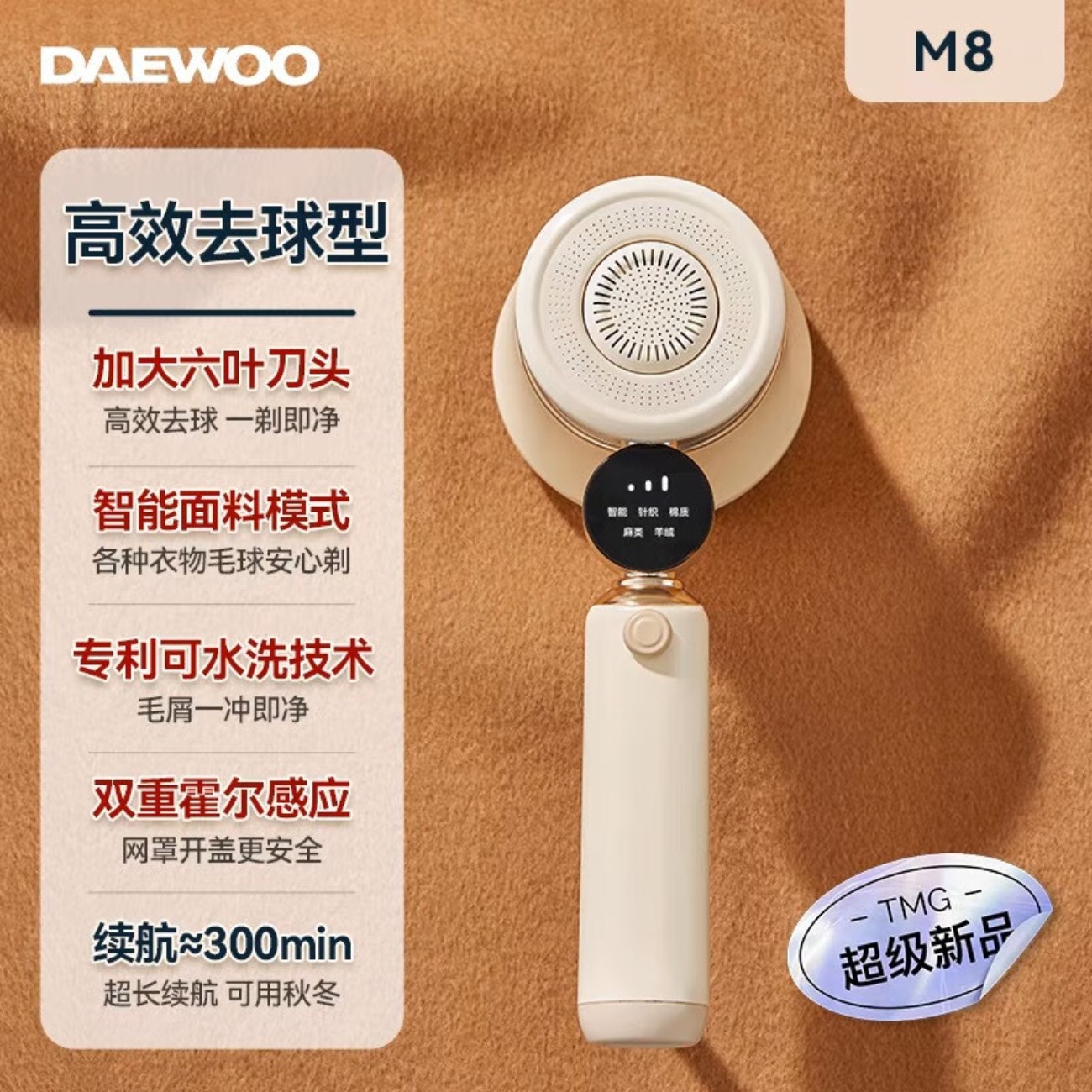大宇DAEWOO 迷你衣物打毛器小型毛球修剪器奶糖白M8高清大图
