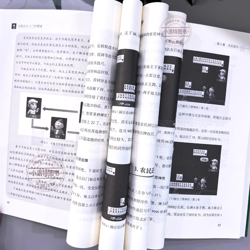 [正版] 斗地主从入门到精通 斗地主的本质是三方参与的非完全信息的动态博弈 结构清晰不仅是斗地主爱好者提高技术的有效工高清大图