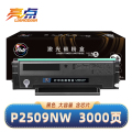 亮点硒鼓p2509nw黑 支
