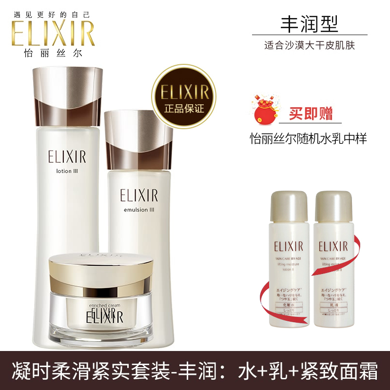 怡丽丝尔蕴能凝时柔滑紧实水乳面霜套装补水保湿护肤品提拉紧致 水+乳+奢宠紧致焕颜霜 丰润型