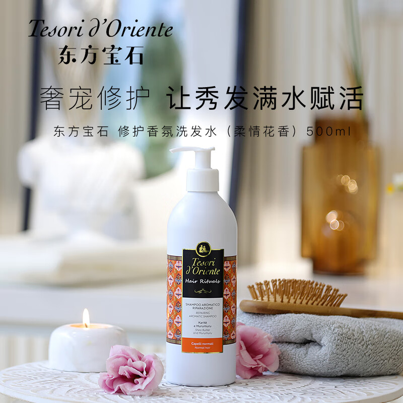 东方宝石 修护香氛洗发水500ml(柔情花香)高清大图