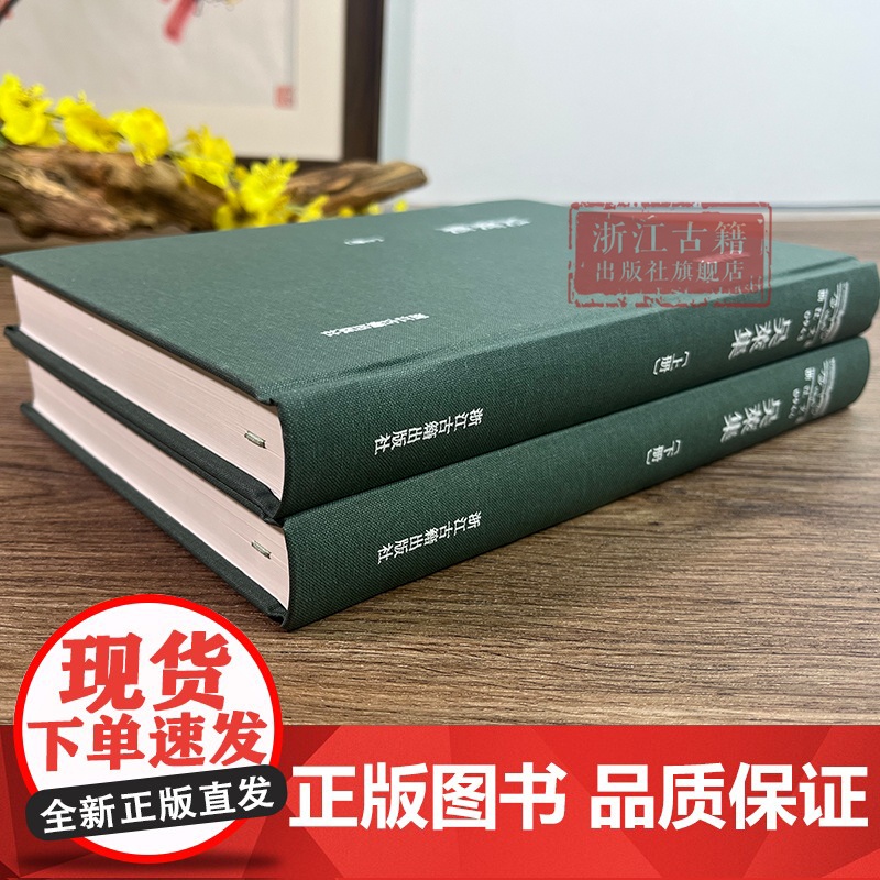 浙江文丛:吴莱集上下2册(精装竖版繁体)元代学者吴莱诗文集的最新整理本 名家经典历史人物名人传记学术研究资料艺术理论正版高清大图