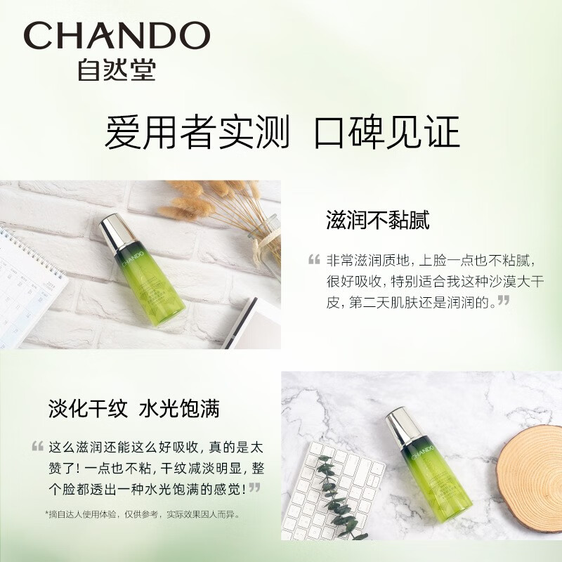 自然堂(CHANDO) 雪松精油活颜御龄柔肤液 200mL(单位:瓶)高清大图