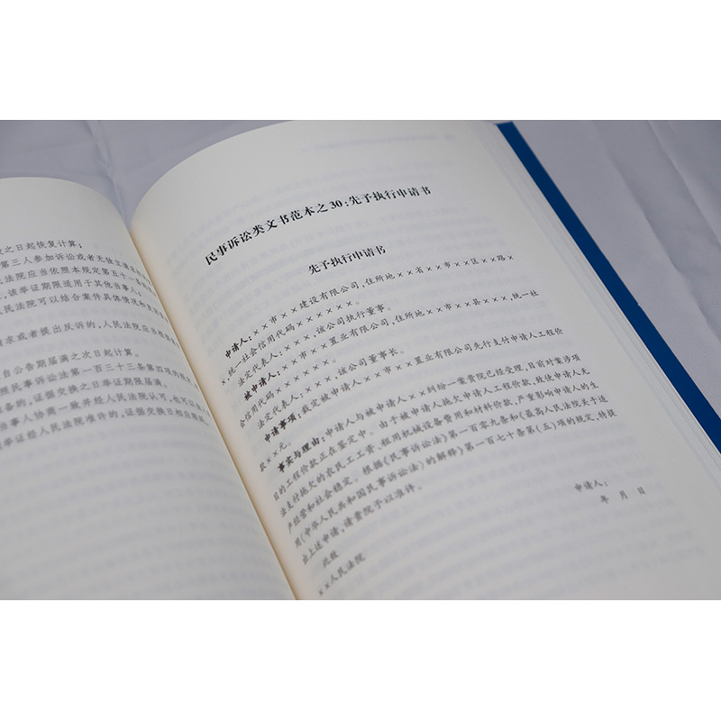 律师常用法律文书范本及精细化写作精要 [正版] 2024新 律师常用法律文书范本及精细化写作精要 盈科全国业务指导委员会高清大图