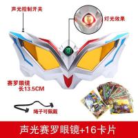 赛罗眼镜[送礼] 奥特曼赛罗眼镜变形无限塞罗超人变身器召唤器男孩儿童玩具套装