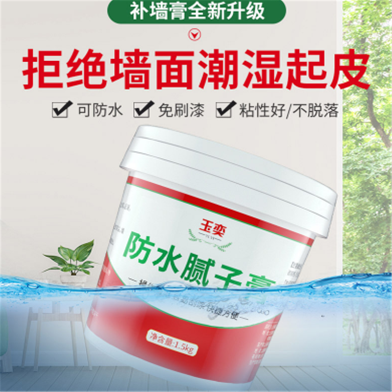 玉奕 补墙膏 墙面修补神器家用白色墙壁乳胶漆墙体修复防水防潮防霉腻子补墙膏 1.8kg+补墙漆1.5kg