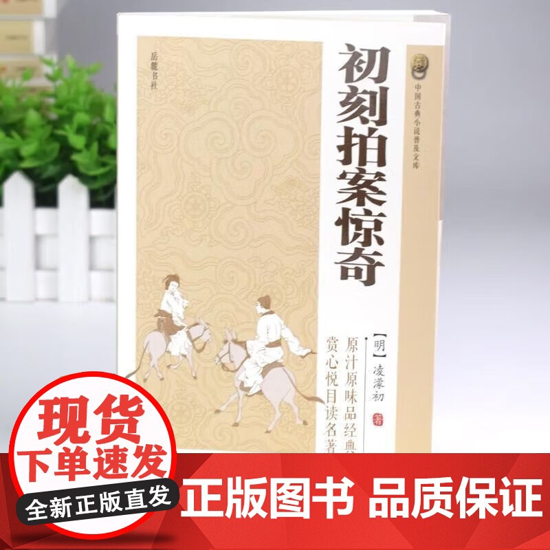 初刻拍案惊奇中国古典小说诗词文学书籍 初刻拍案惊奇中国古典小说高清大图