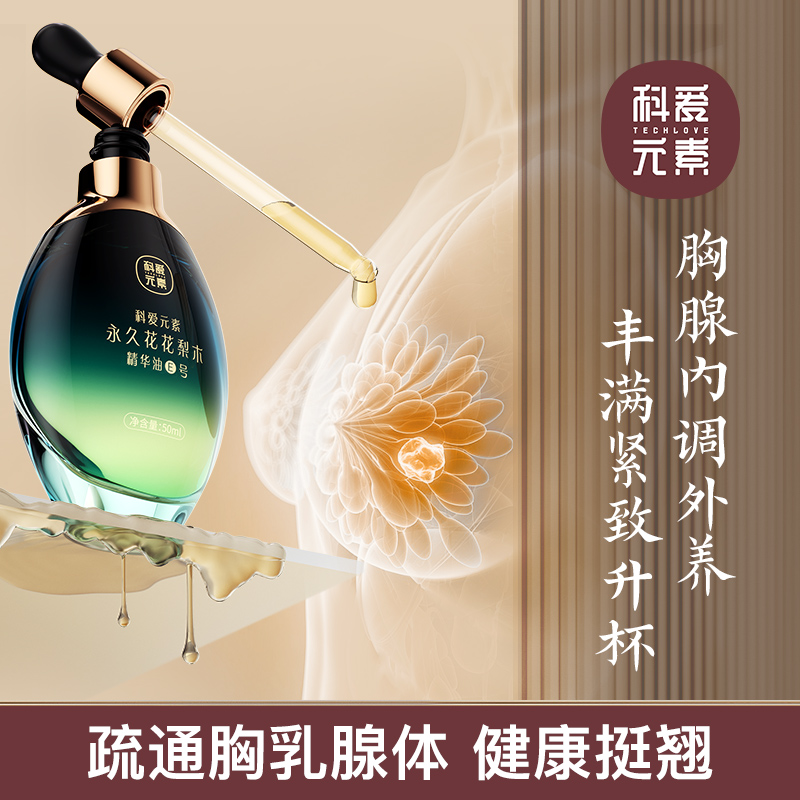 科爱元素永久花花梨木精华油E号(50ml)(标准版)高清大图