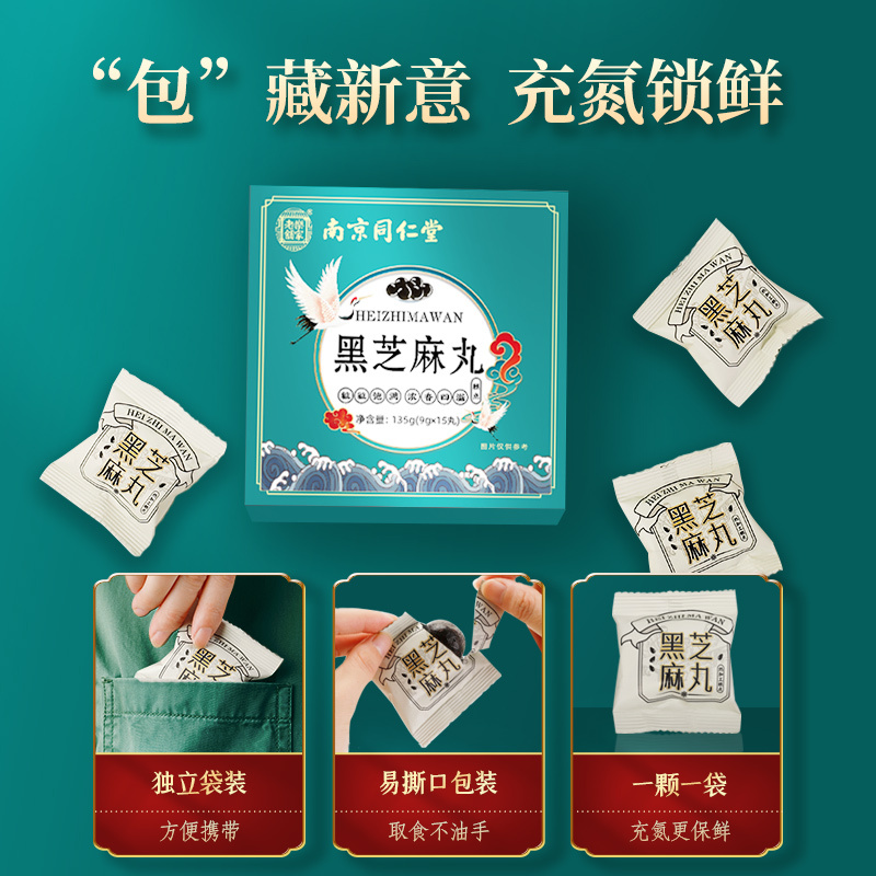 [买1发5]黑芝麻丸135g九蒸九晒即食产品同用男女营养代餐网红健康小零食