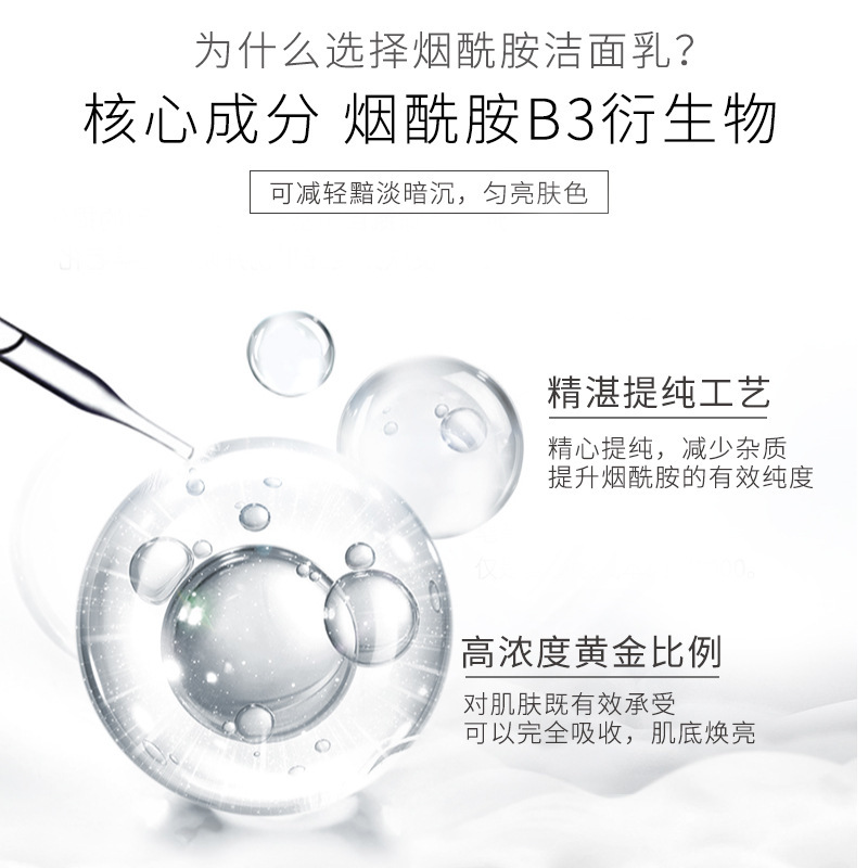 梦希蓝烟酰胺美白洁面乳120g温和清洁控油洗面奶祛斑淡斑洁颜净肤