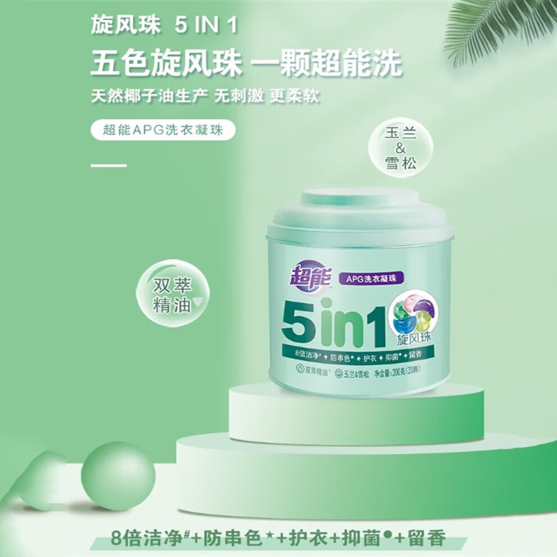 超能 APG洗衣凝珠 全效5腔旋风珠200g(20颗) 玉兰&雪松香高清大图