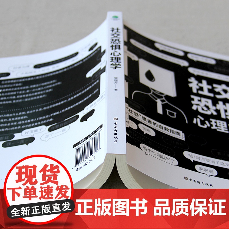 [抖音同款]社交恐惧心理学+人际关系心理学全2册正版书籍心理疏导阿德勒社会性心理学书籍基础入门治愈心灵修养励志书籍书榜高清大图