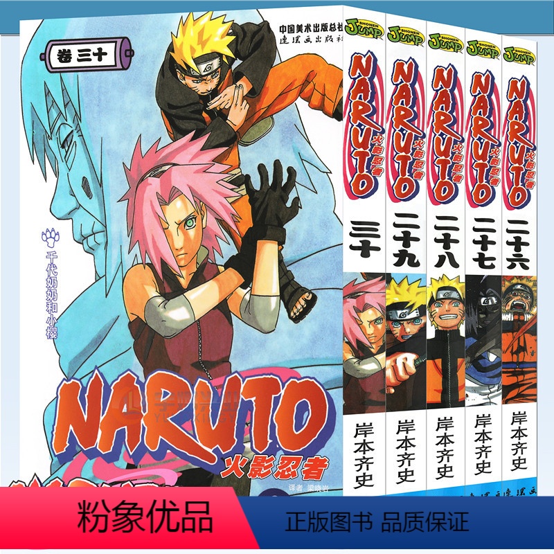 【正版】 火影忍者漫画26-27-28-29-30册漫画 26-30册 套装5册 日岸本齐史著NARUTO火影漫画