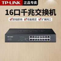 TP-LINK TL-SG1016DT 16口全千兆网络交换机高速网线分线器分流器家用商用企业级电脑办公监控