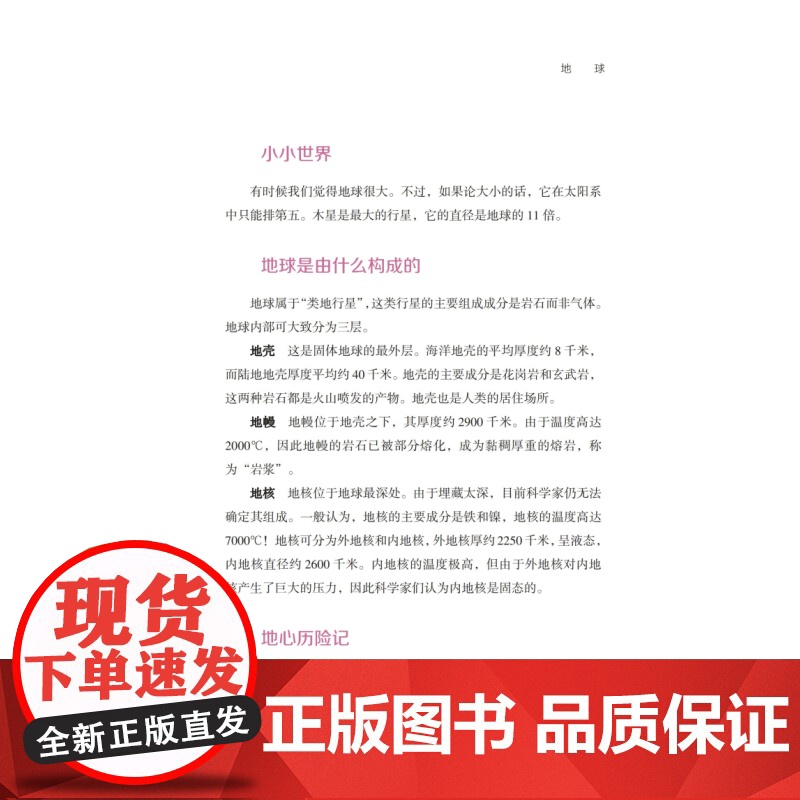 地球趣多多 一点也不无聊的地理知识(厉害坏了的科学)科普读物 中小学课外读物 上海科技教育出版社高清大图