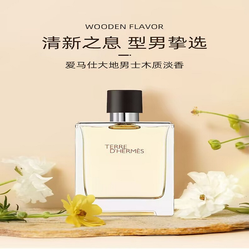 [香港直邮]爱马仕HERMES大地淡香水套装50ml*2 男士经典高档香氛