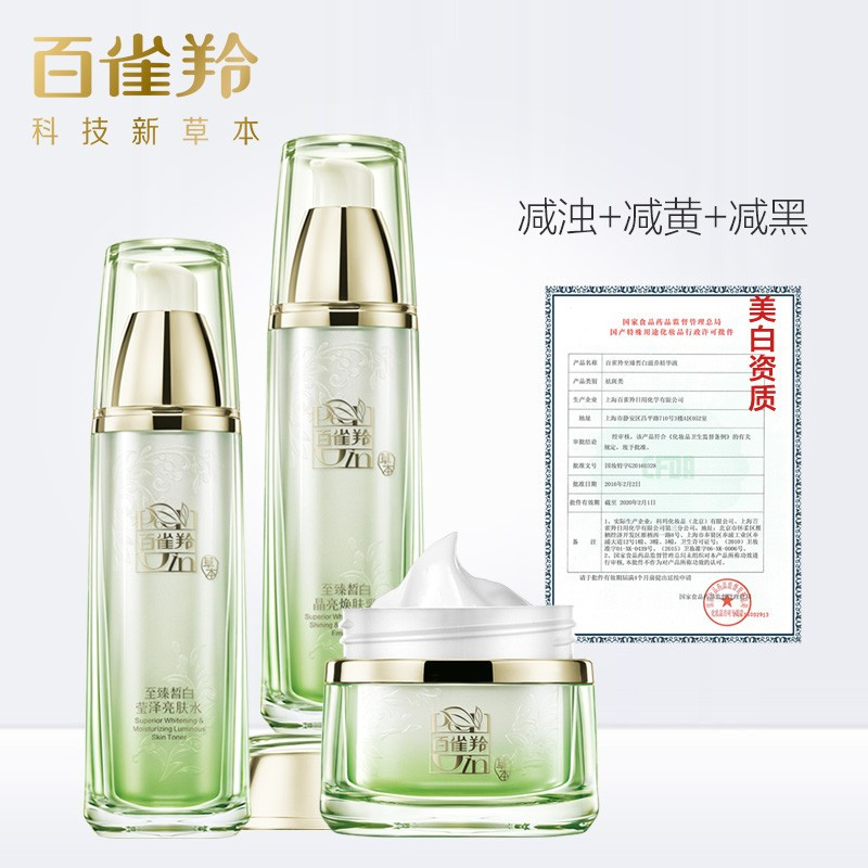 百雀羚至臻皙白臻宠套装