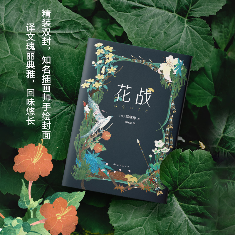 音像花战(日)鬼塚忠|译者:詹湘茹