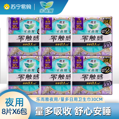 花王乐而雅零触感夜用卫生巾300mm*48片组合装超丝薄护翼型姨妈巾防侧漏女学生