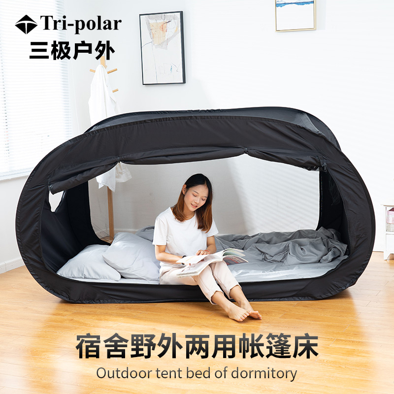 三极户外(Tripolar) TP2349 大学生宿舍单人隐私帐篷可折叠蚊帐室内床上用保暖速开隔离帐篷屋