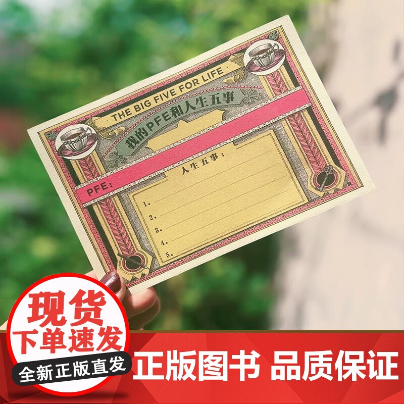 人生五事 约翰·史崔勒基 站在人生的终点线前 你最想完成的五件事是什么 人生哲学 心理自助 果麦文化高清大图
