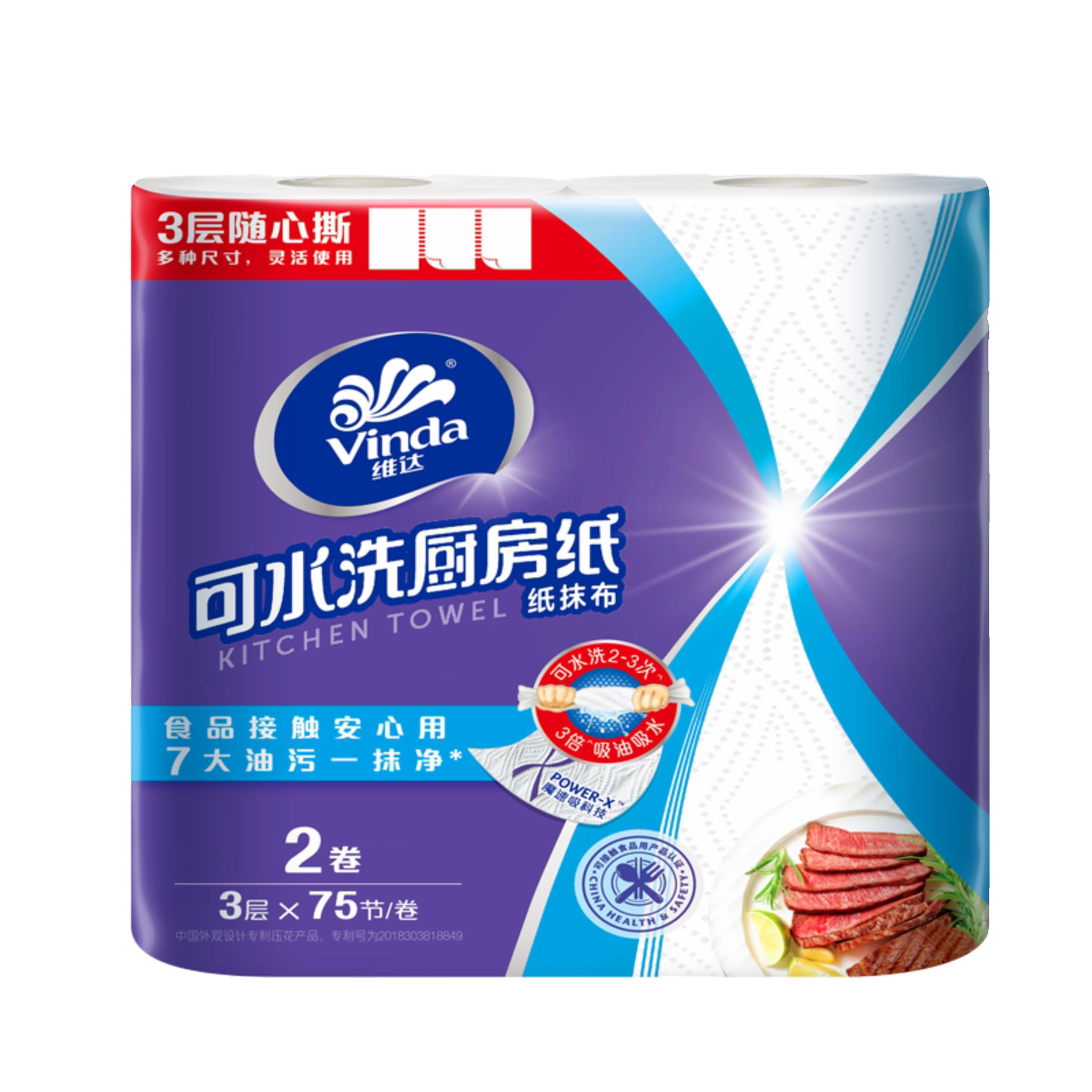 维达厨房卷纸可水洗75节2卷提装随心撕吸油去污家用食品级厨房纸
