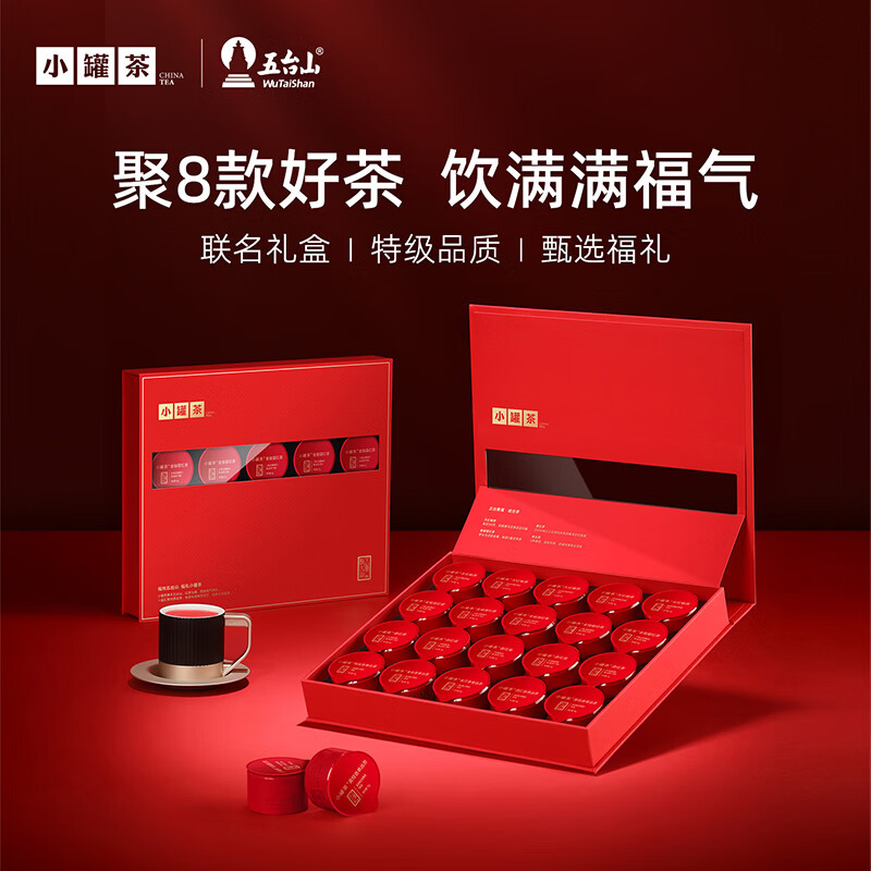 小罐茶五台聚福·组合茶大红袍金骏眉滇红特级单丛20罐80g茶叶年货礼盒