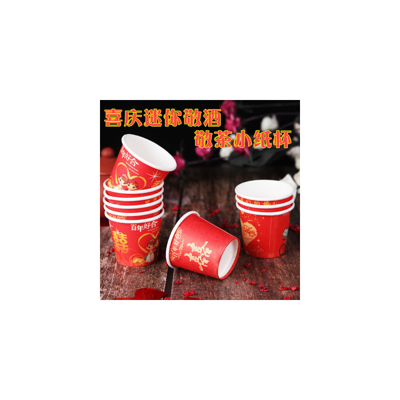 结婚纸杯加厚一次性喜杯子婚宴喜事敬酒水杯敬茶纸杯婚庆红色纸杯 小纸杯随机发 50只 报价 参数 图片 视频 怎么样 问答 苏宁易购