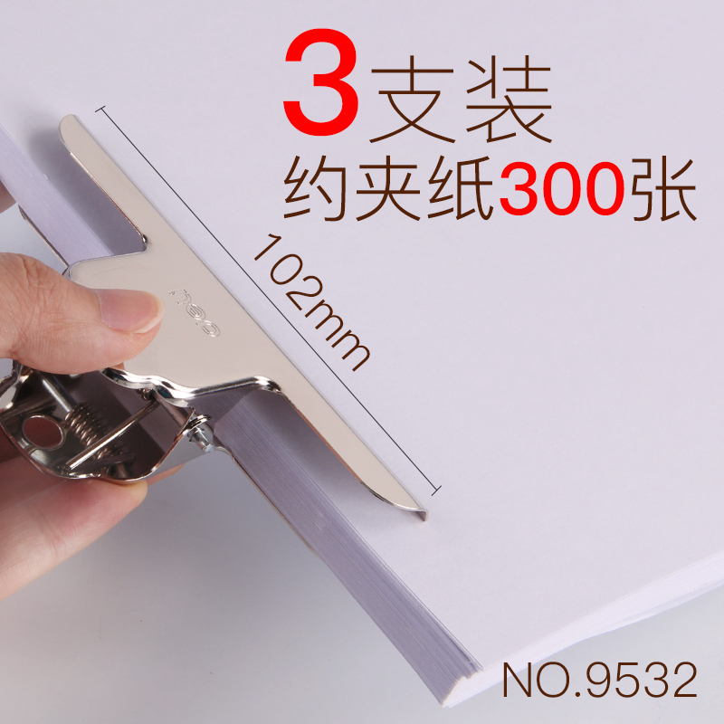 得力（deli）9532-2﹟山形铁票夹102mm袋装 deli9532 3只的价格