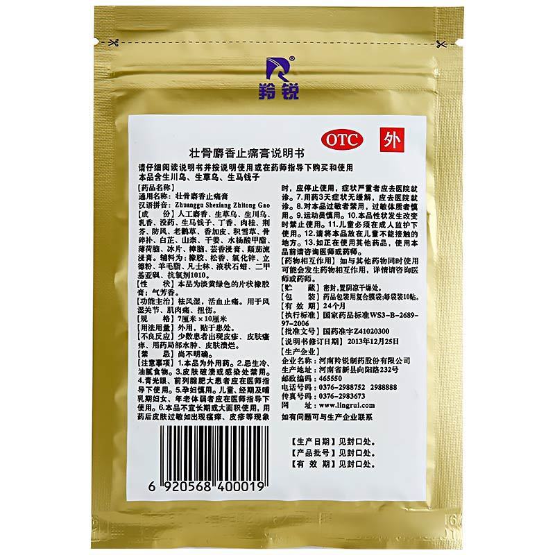 共60片]羚锐 壮骨麝香止痛膏10贴*6袋 祛风湿 活血止痛 风湿关节痛 扭伤 肌肉痛