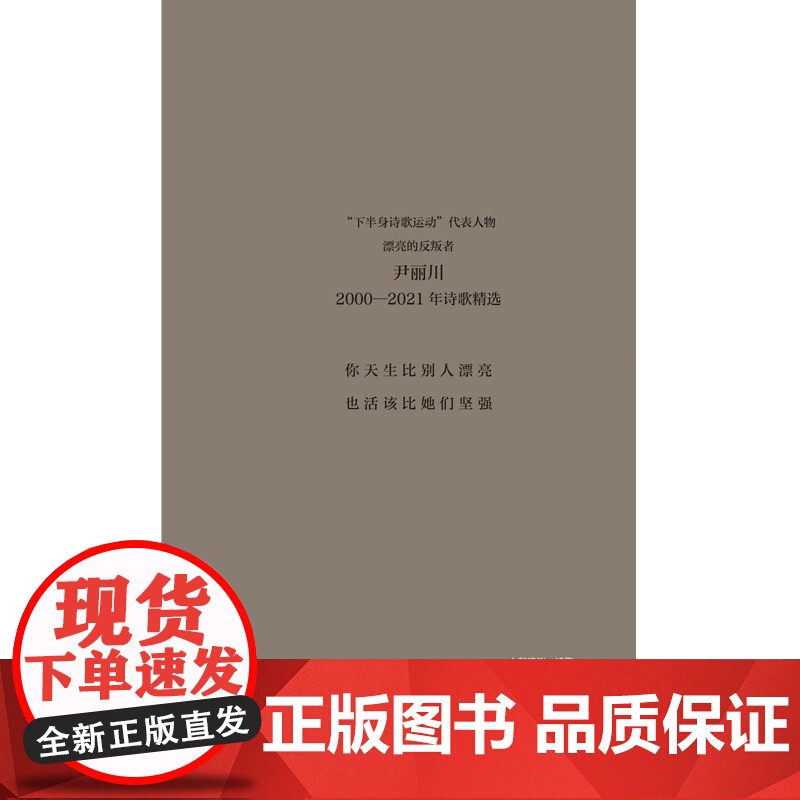 混蛋的好心 尹丽川著 江苏凤凰文艺出版社 正版书籍高清大图