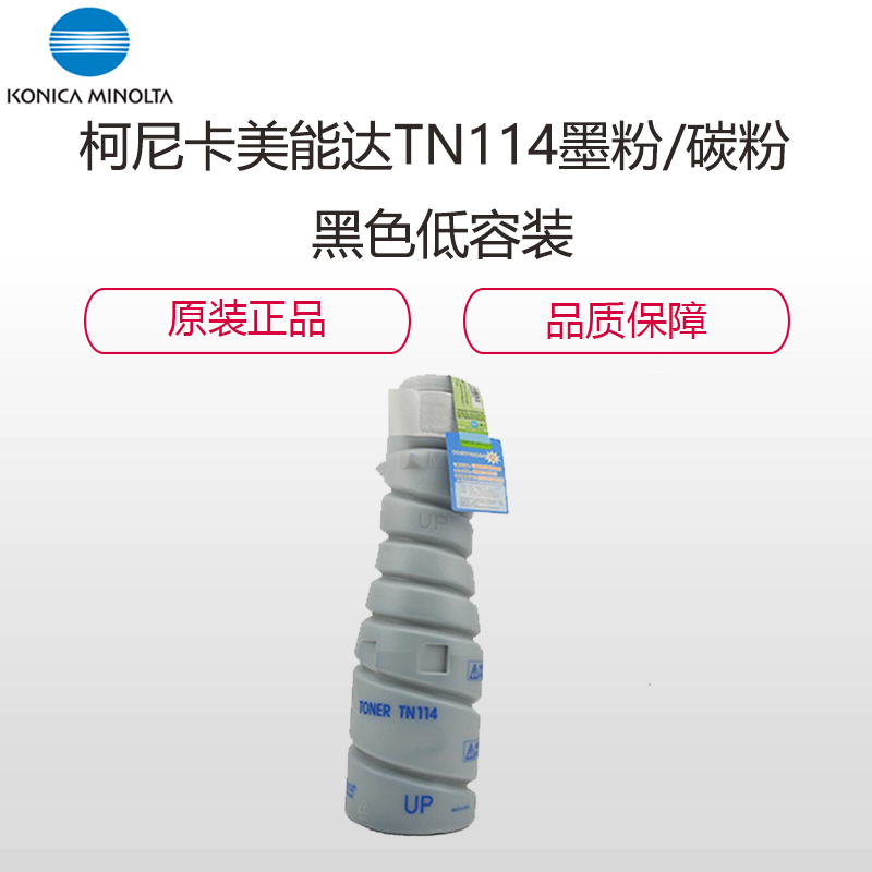 柯尼卡美能达(KONICA MINOLTA)TN114墨粉/碳粉 适合机型162/210/7516/7521/163