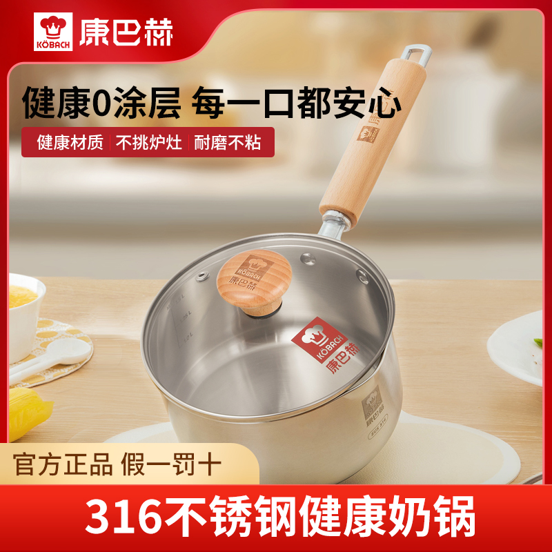 康巴赫316不锈钢健康奶锅-16cm/18cm