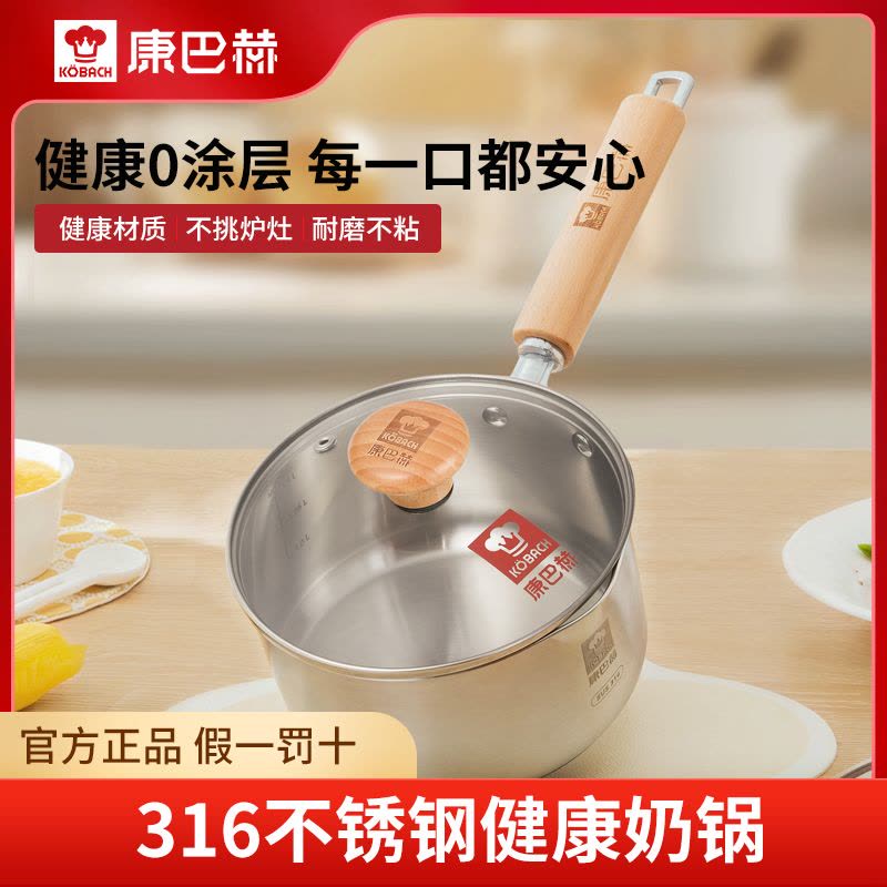 康巴赫316不锈钢健康奶锅-16cm/18cm图片