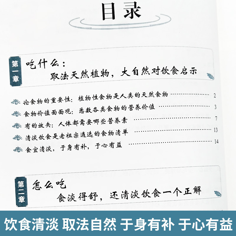 [正版]清淡饮食您吃对了吗 科学减糖降血脂饮食注意清淡轻食加餐制作教程 生活食谱减脂家常菜谱营养食疗做菜大全烹饪 书籍